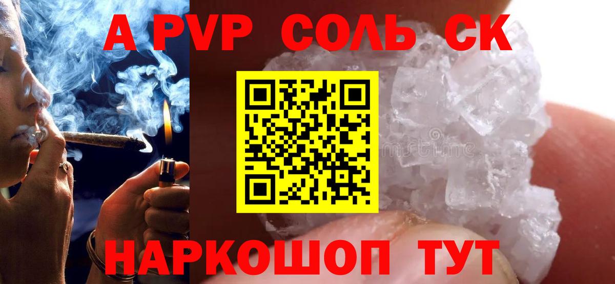 A-PVP  APVP крисы CK  Alpha PVP Соль  Самара  Вход с VPN  Alfa_PVP СК 