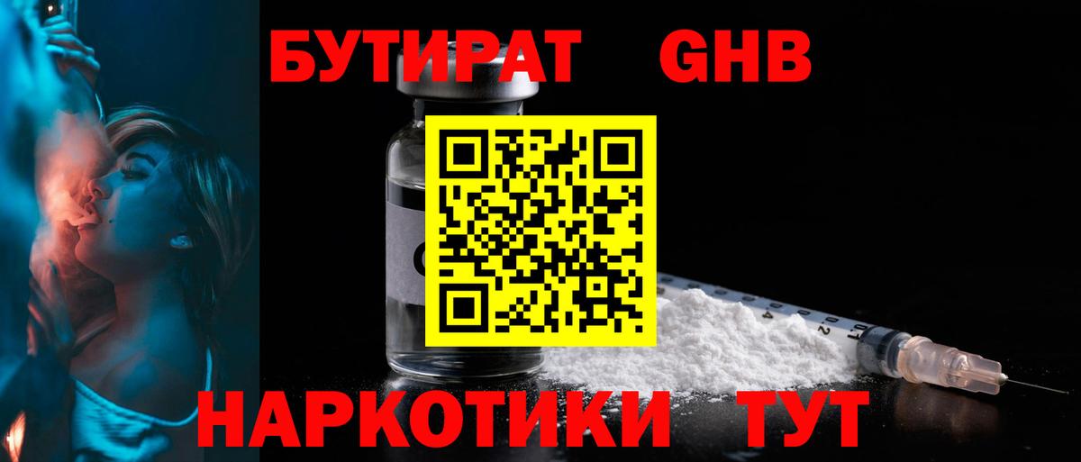 Самара  Бутират жидкий экстази  Вход с VPN 