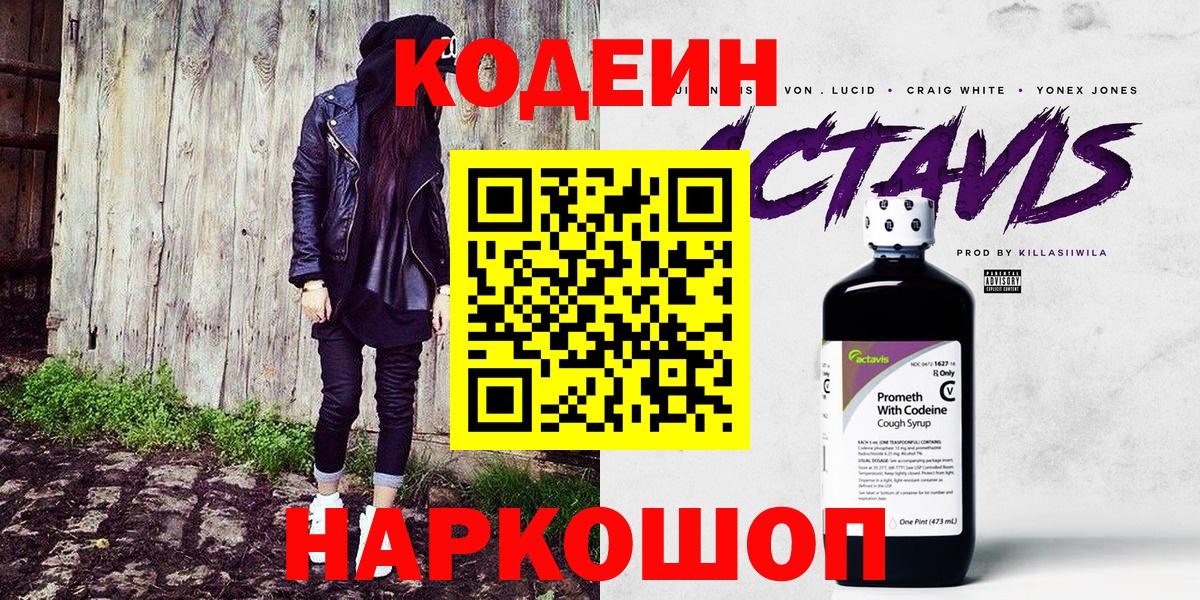 Codein Purple Drank Самара